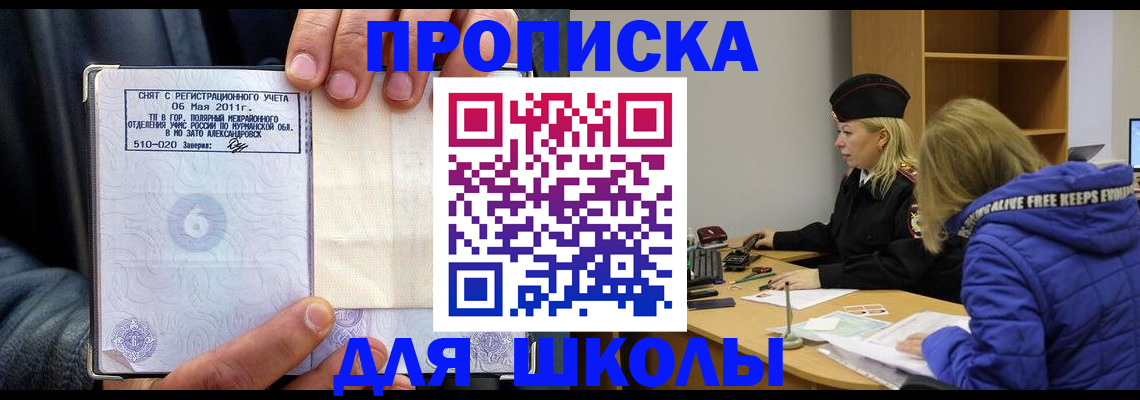 купить прописку в Балашове