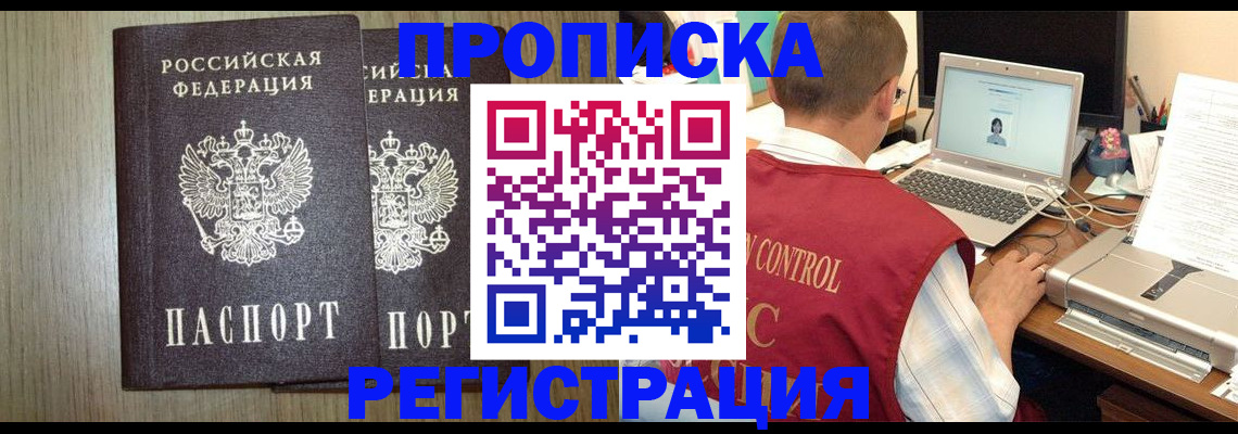 временная регистрация купить в Балашове