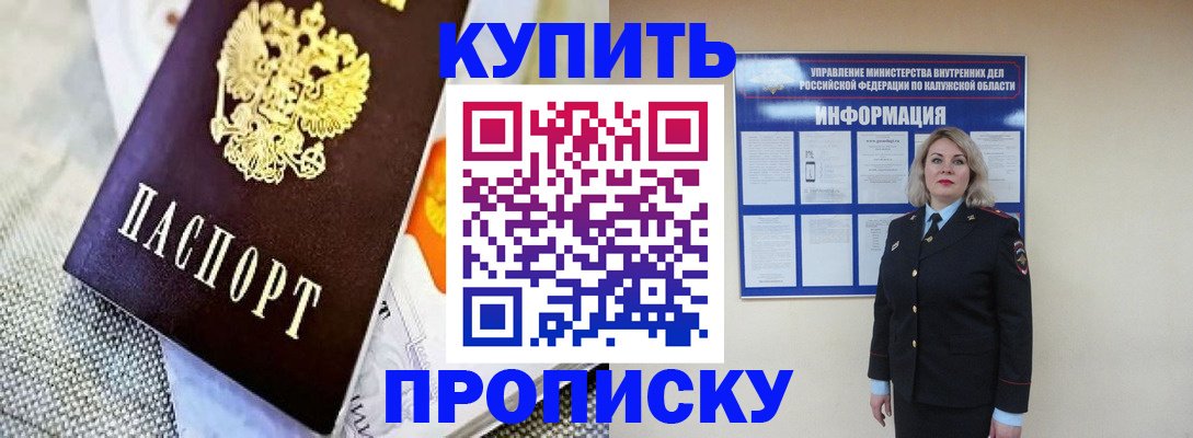 прописка для работы в Балашове