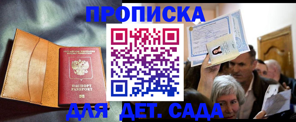 временная прописка в Балашове