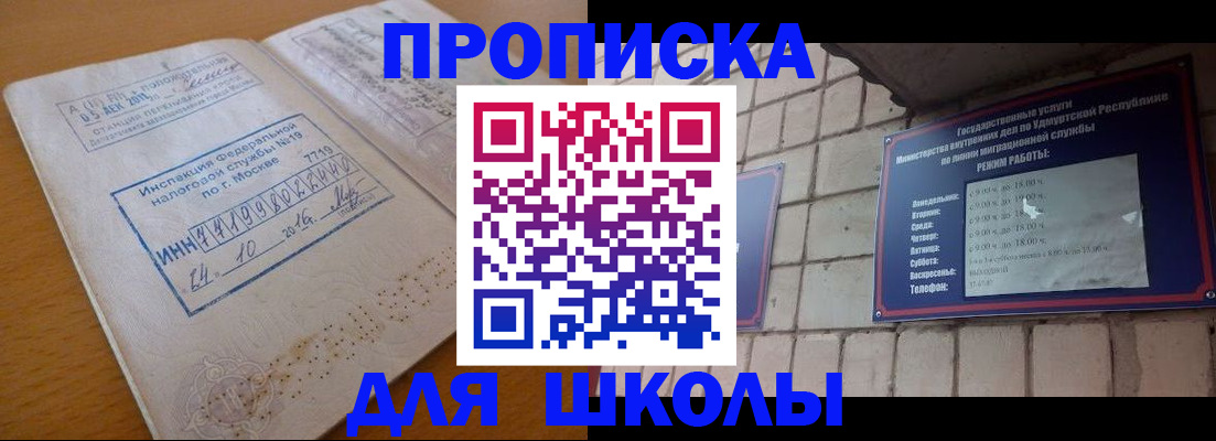 прописка 2025 в Балашове