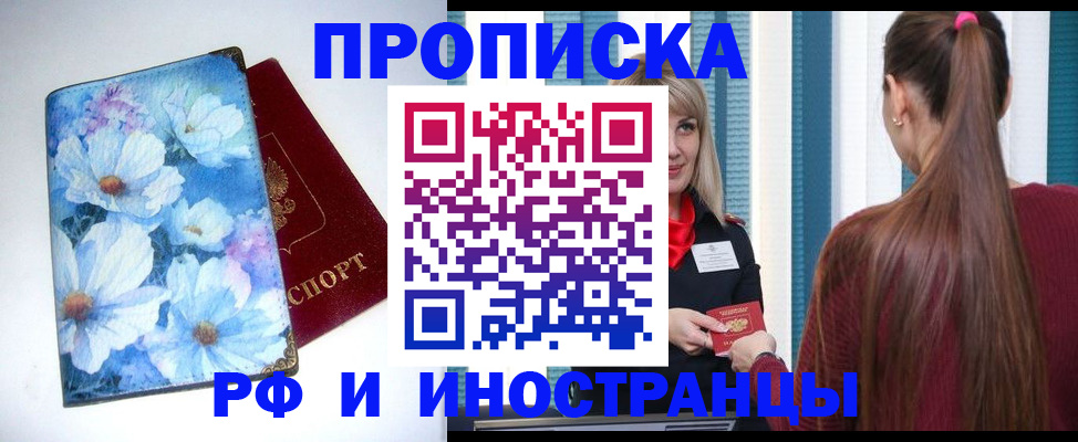 прописка регистрация в Балашове