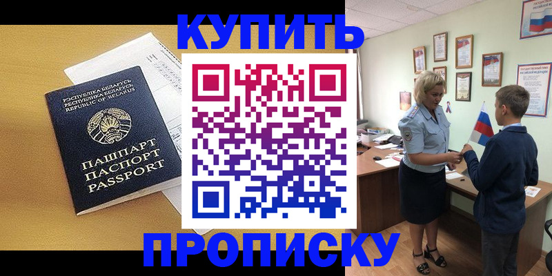временная регистрация купить в Балашове