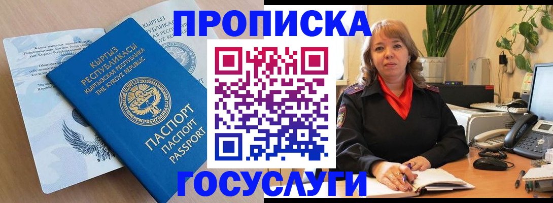 прописка ребенка в Балашове