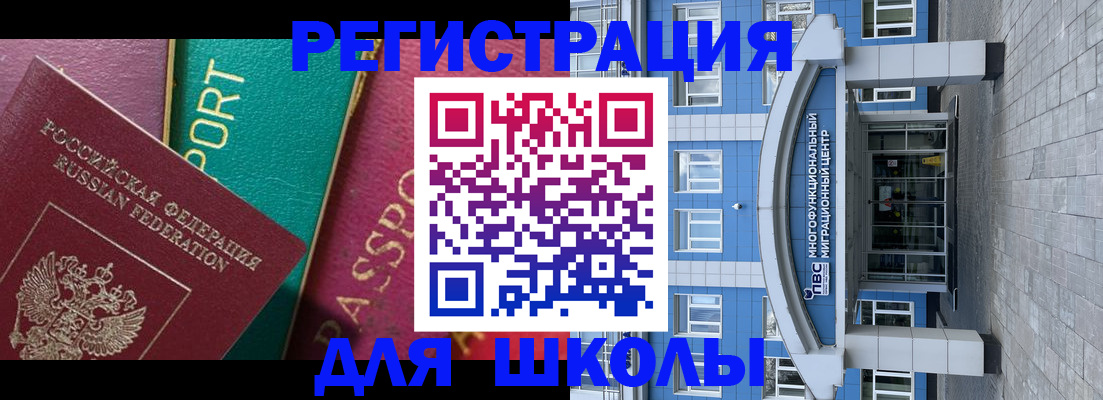 регистрация для школы в Балашове